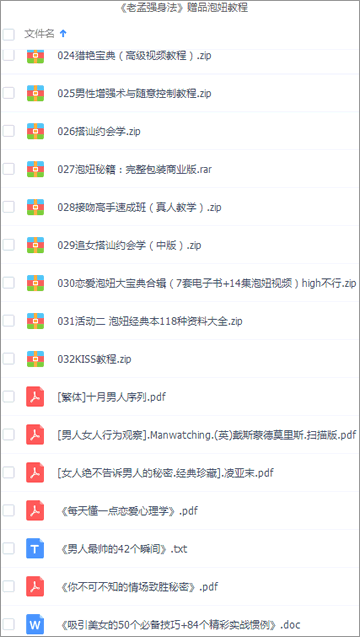 老孟强身法