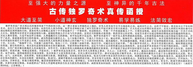 独罗奇术