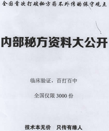 38项内部秘方资料大公开