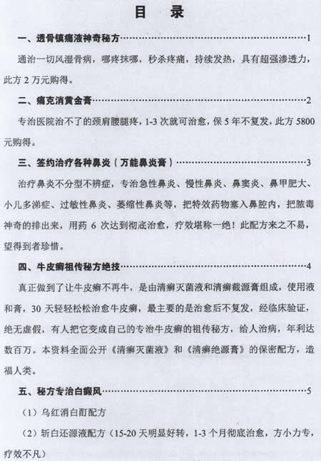 38项内部秘方资料大公开