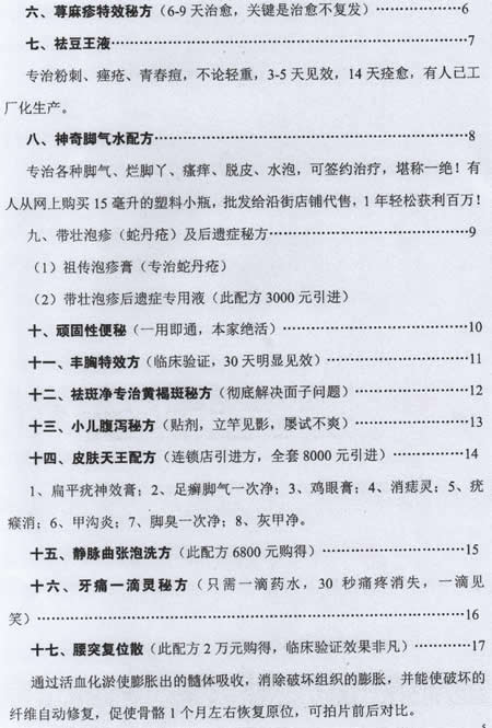 38项内部秘方资料大公开