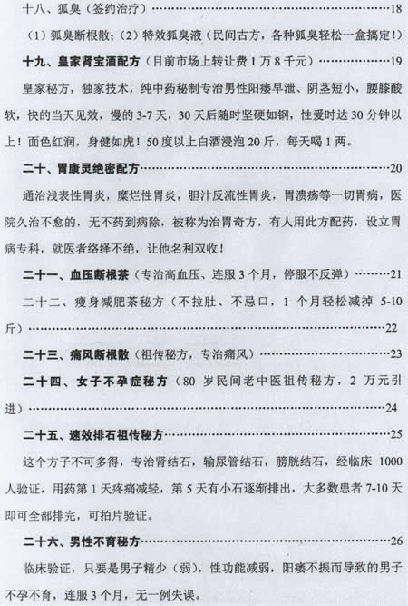 38项内部秘方资料大公开