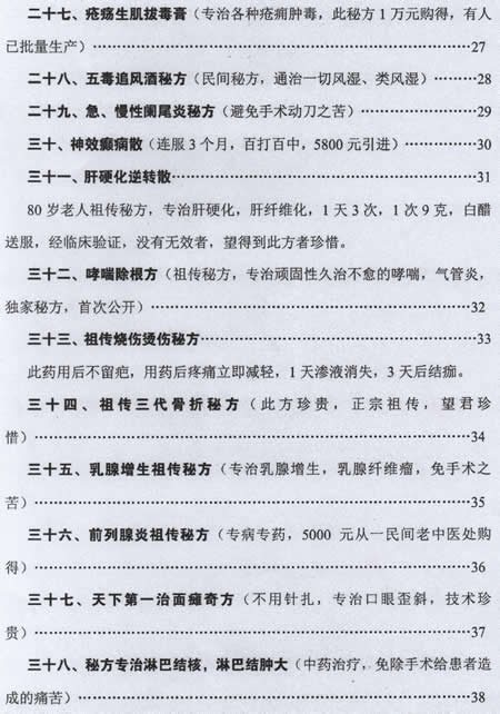 38项内部秘方资料大公开