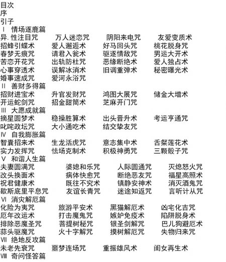 千年秘咒大公开