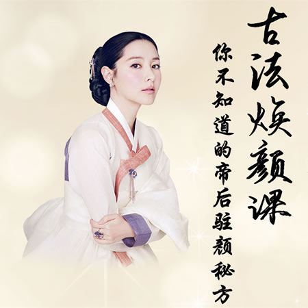 古法焕颜术