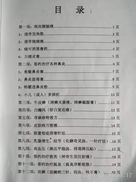 马氏中医临床实战特效绝活