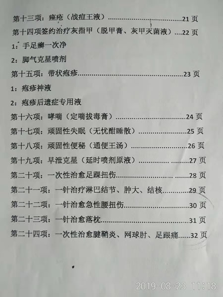马氏中医临床实战特效绝活