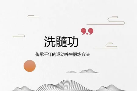 男性洗髓功
