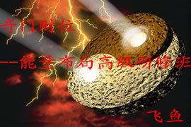 财富奇门：奇门财位能量布局高级研修班讲义