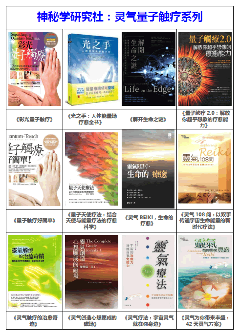 灵气量子触疗