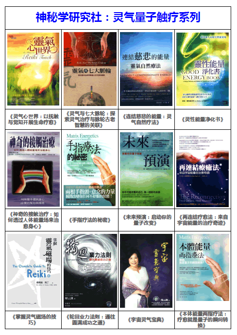 灵气量子触疗