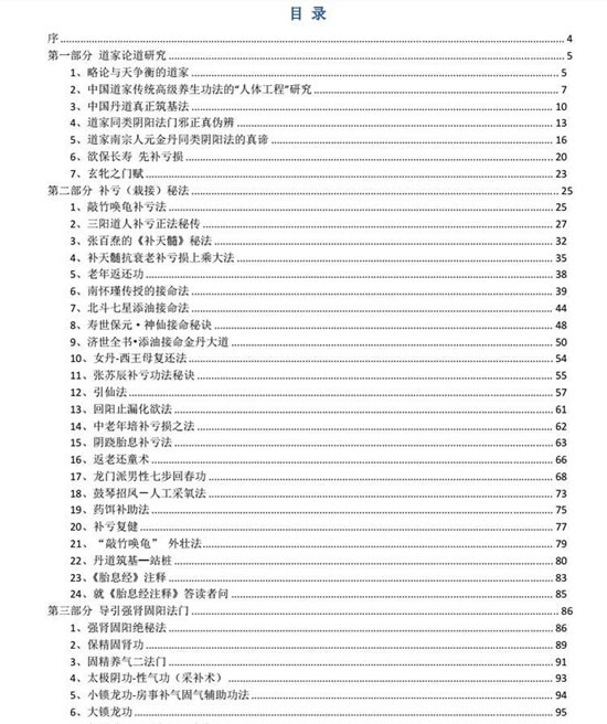 道家添油接命秘法集
