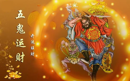 道家玄门秘传五鬼运财术