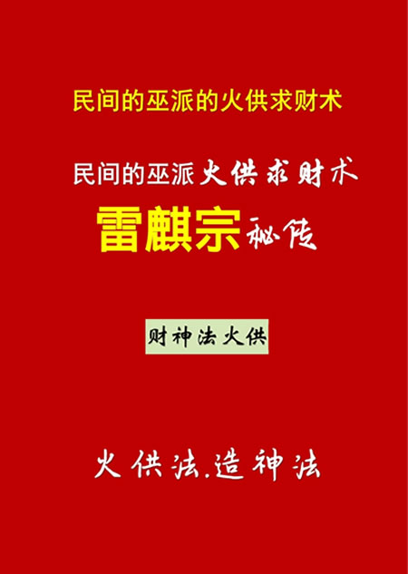 火供求财术