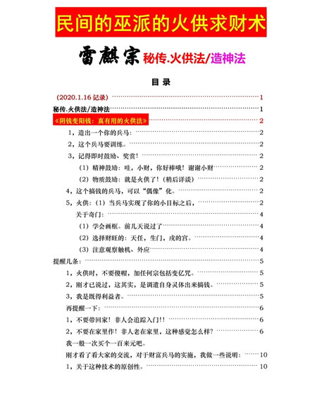 火供求财术