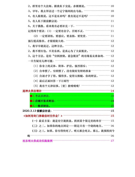 火供求财术