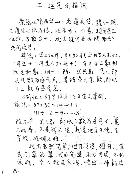 命运神仙断