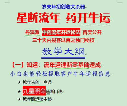 中药开运