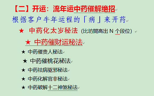 中药开运