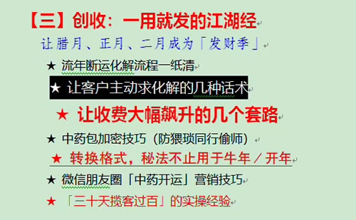 中药开运