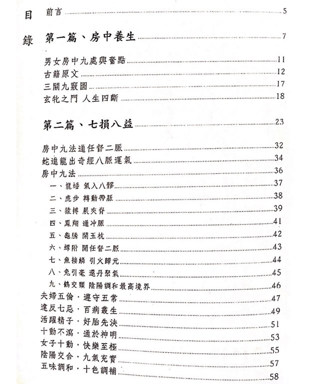 房中养生爱之道
