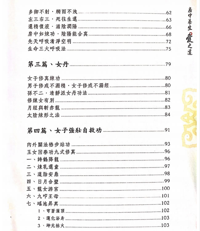 房中养生爱之道