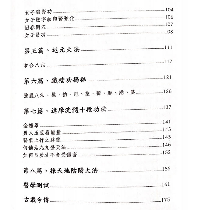 房中养生爱之道