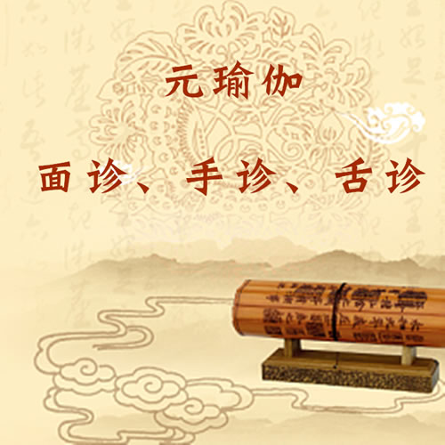 手诊面诊舌诊