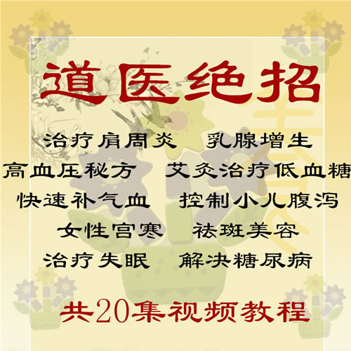 茅山道医