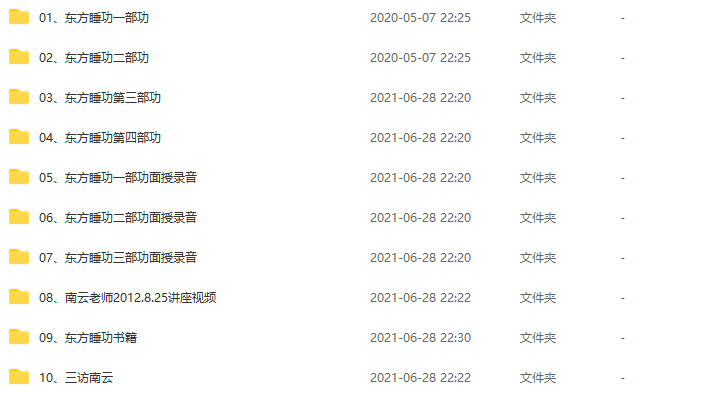 东方睡功