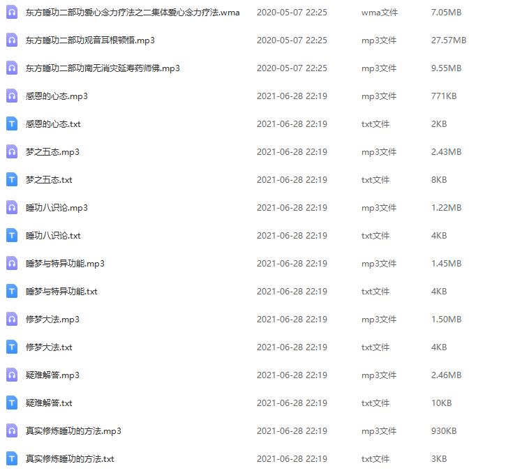 东方睡功