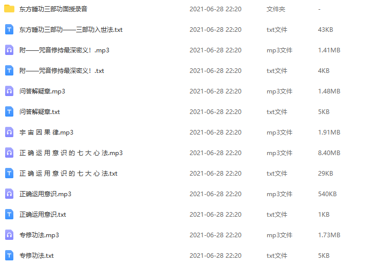东方睡功