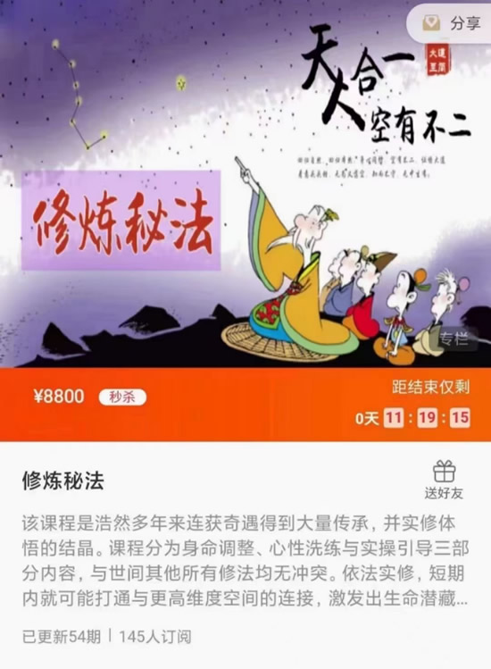 修炼秘法