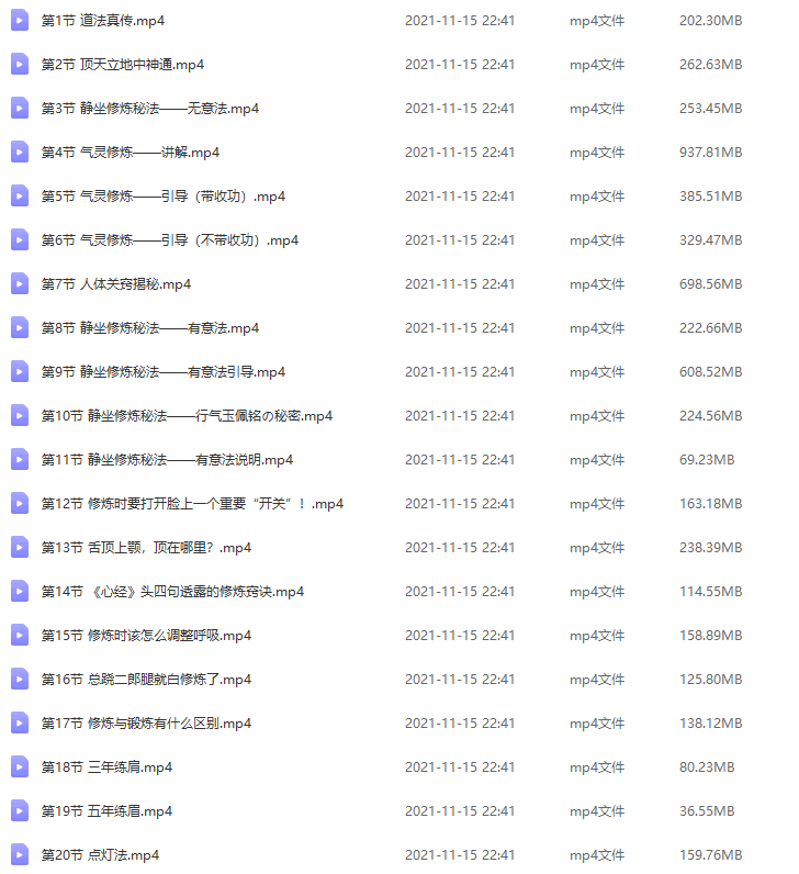 修炼秘法
