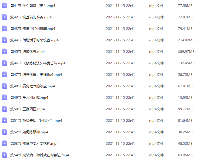 修炼秘法