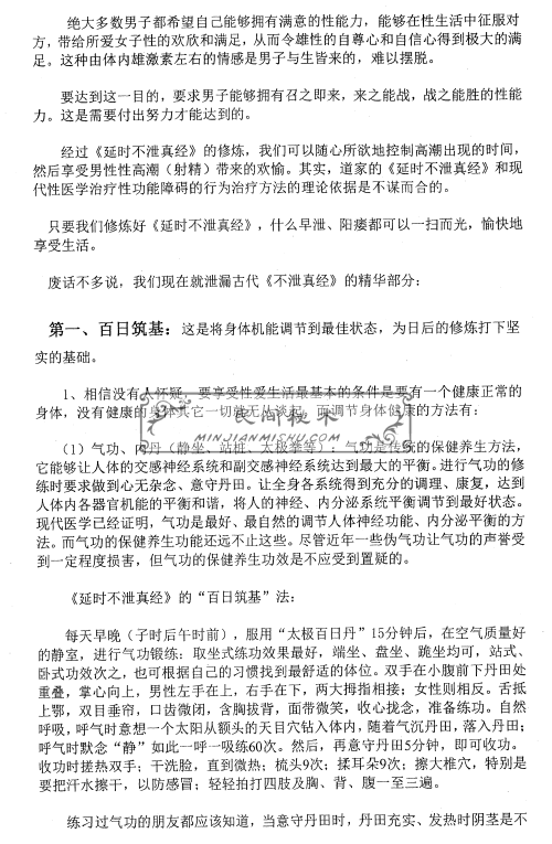 延时不泄真经