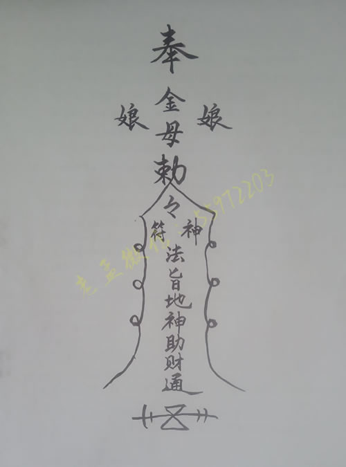 金母催财法