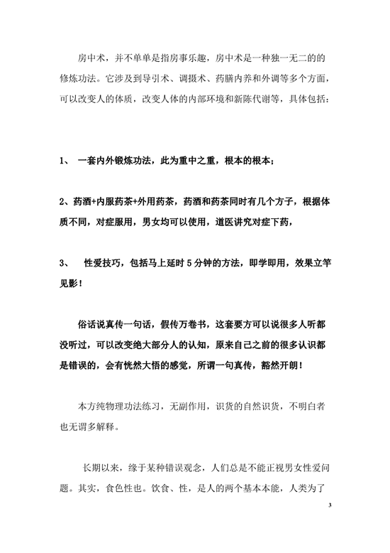 道家房中秘术