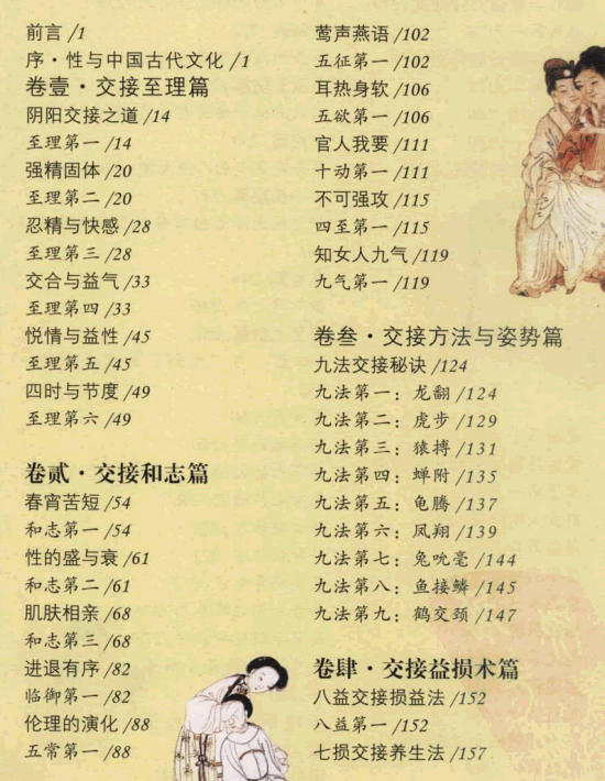 素女经