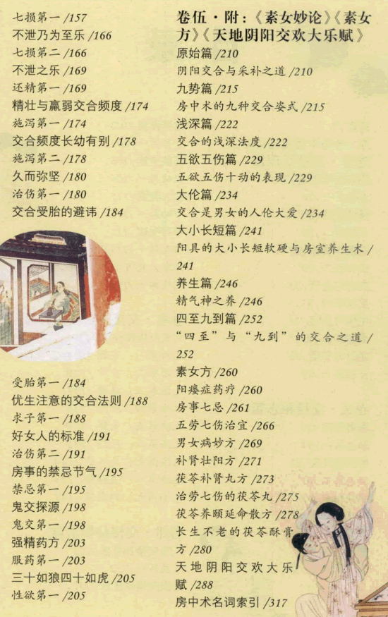 素女经