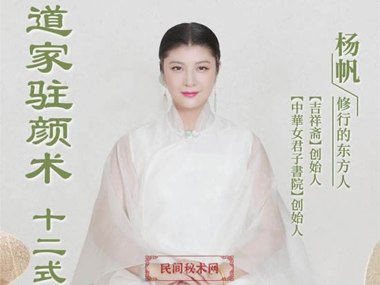 道家驻颜术