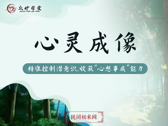 心灵成像