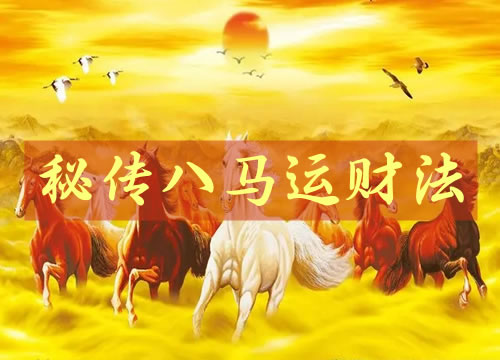 催财术法