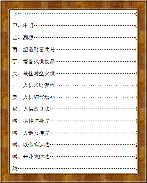 奇门火供求财术