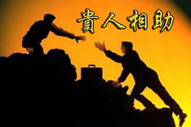 蜡烛催贵人秘法：让人生之路更加地顺遂